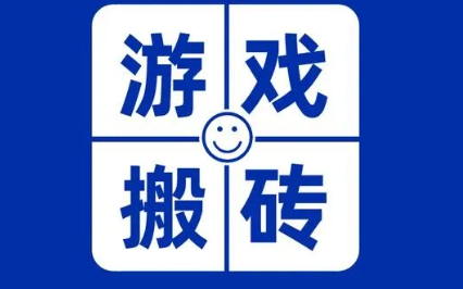 适合新手的搬砖游戏推荐！11月份中旬游戏搬砖收益排行榜
